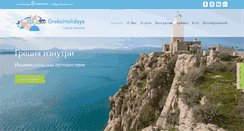 Desktop Screenshot of grekoholidays.com